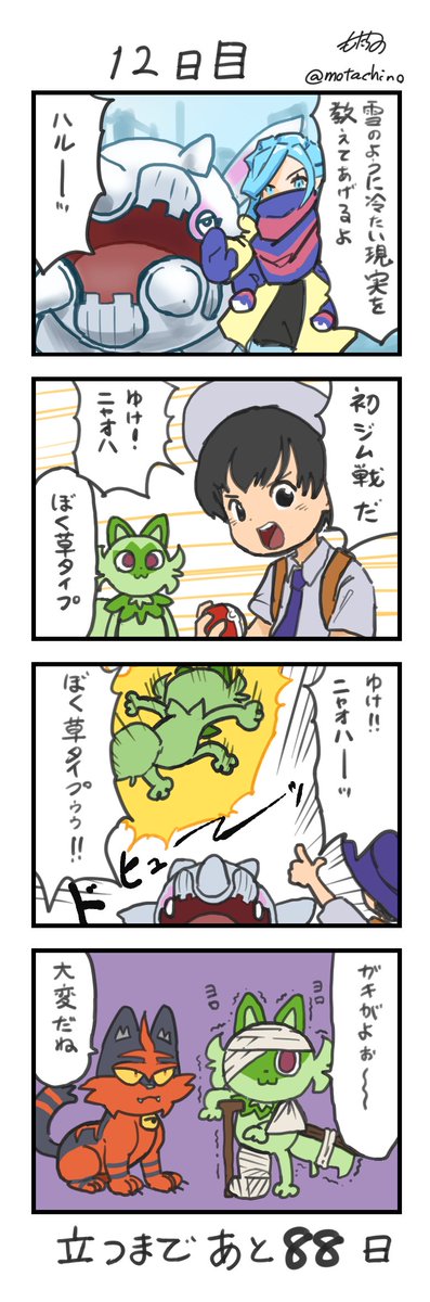 「100日後に立つネコ」
12日目
#ニャオハ立つな 