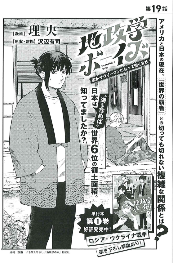 明日発売のヤングチャンピオン18号にて、地政学ボーイズ19話掲載されてます! 