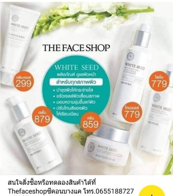 The Face Shop SeaconBangkae on Twitter "ผิวขาวกระจ่างใสด้วยไวท์ซี๊ด https//t.co/38zcHMuI2j