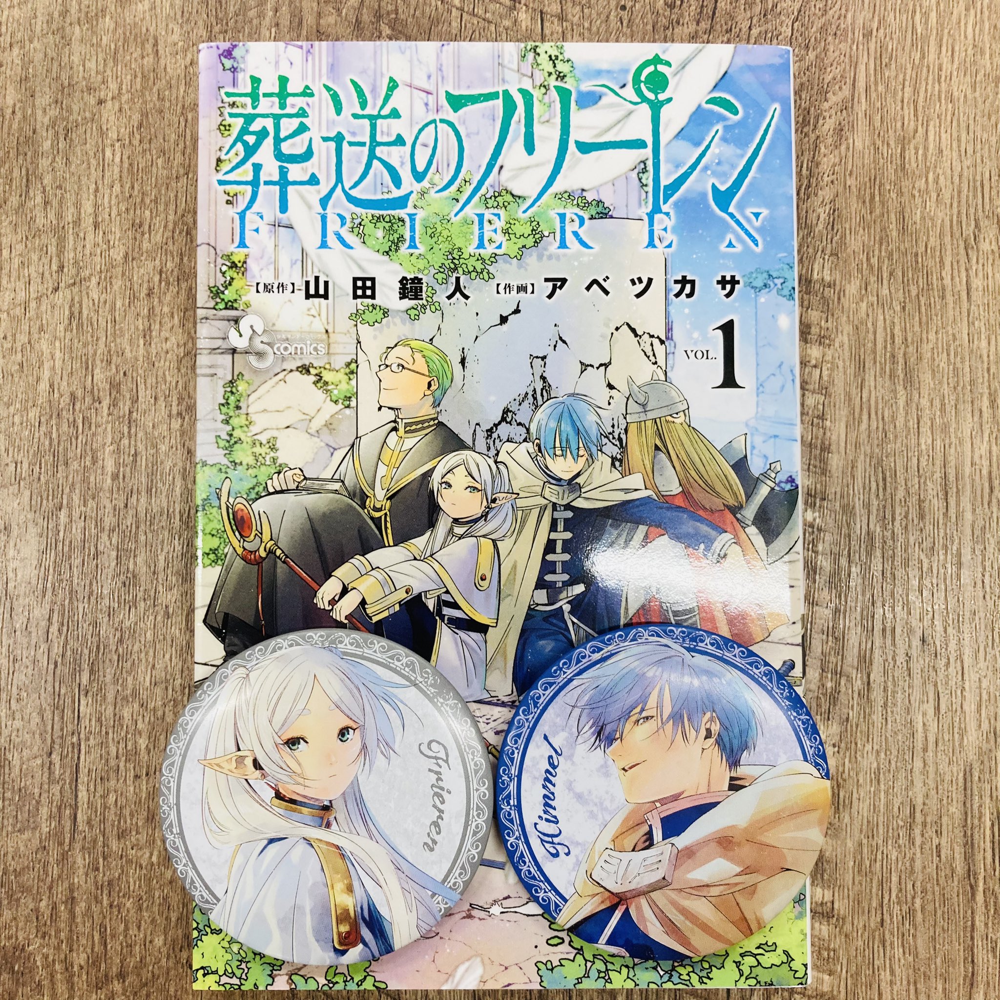 葬送のフリーレン 9巻 特装版 缶バッジ - ピンズ・ピンバッジ・缶バッジ