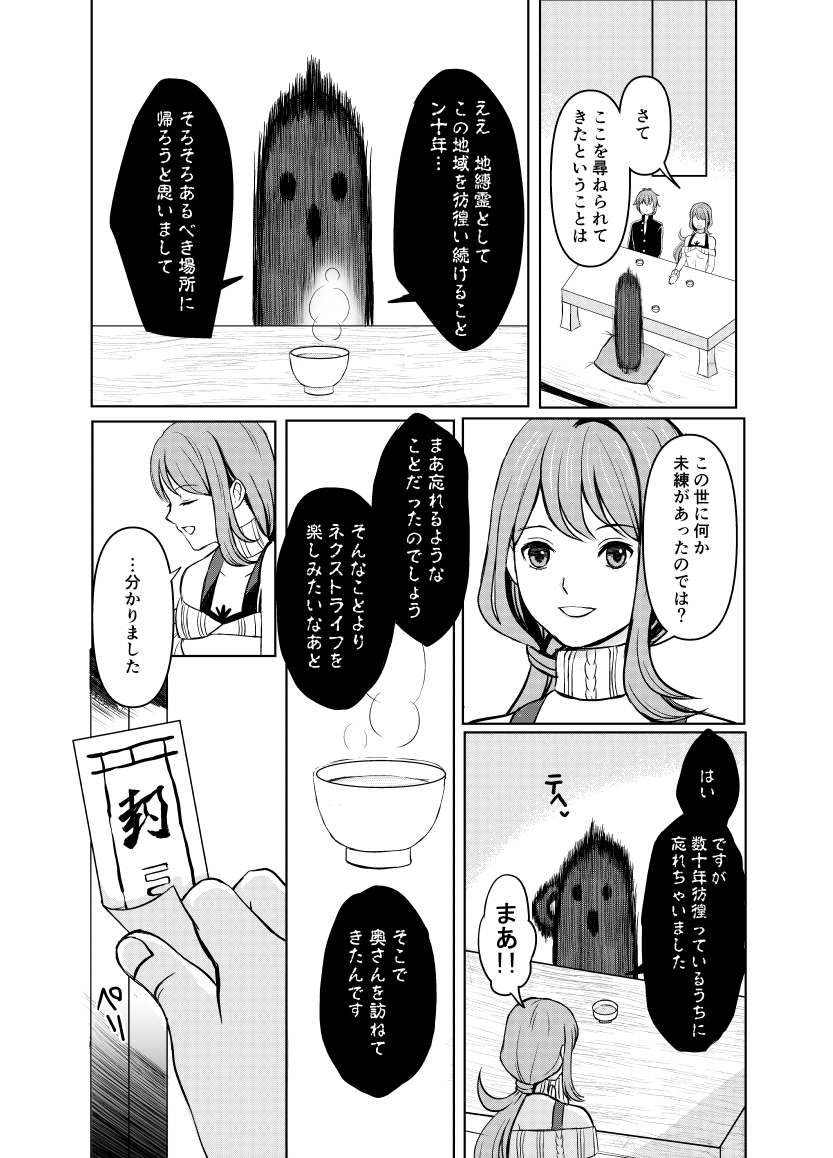 ふすまで除霊するお母さんのお話 その1
#創作漫画  #漫画が読めるハッシュタグ 