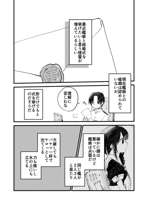 提督に恋をしていた叢雲の話(1/2) 