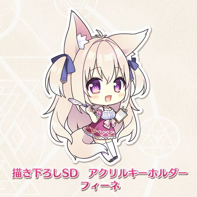 また店舗特典として【描き下ろしSDアクキー】4種描きました!詳細は公式サイトに掲載されておりますのでぜひチェックしてください! 
