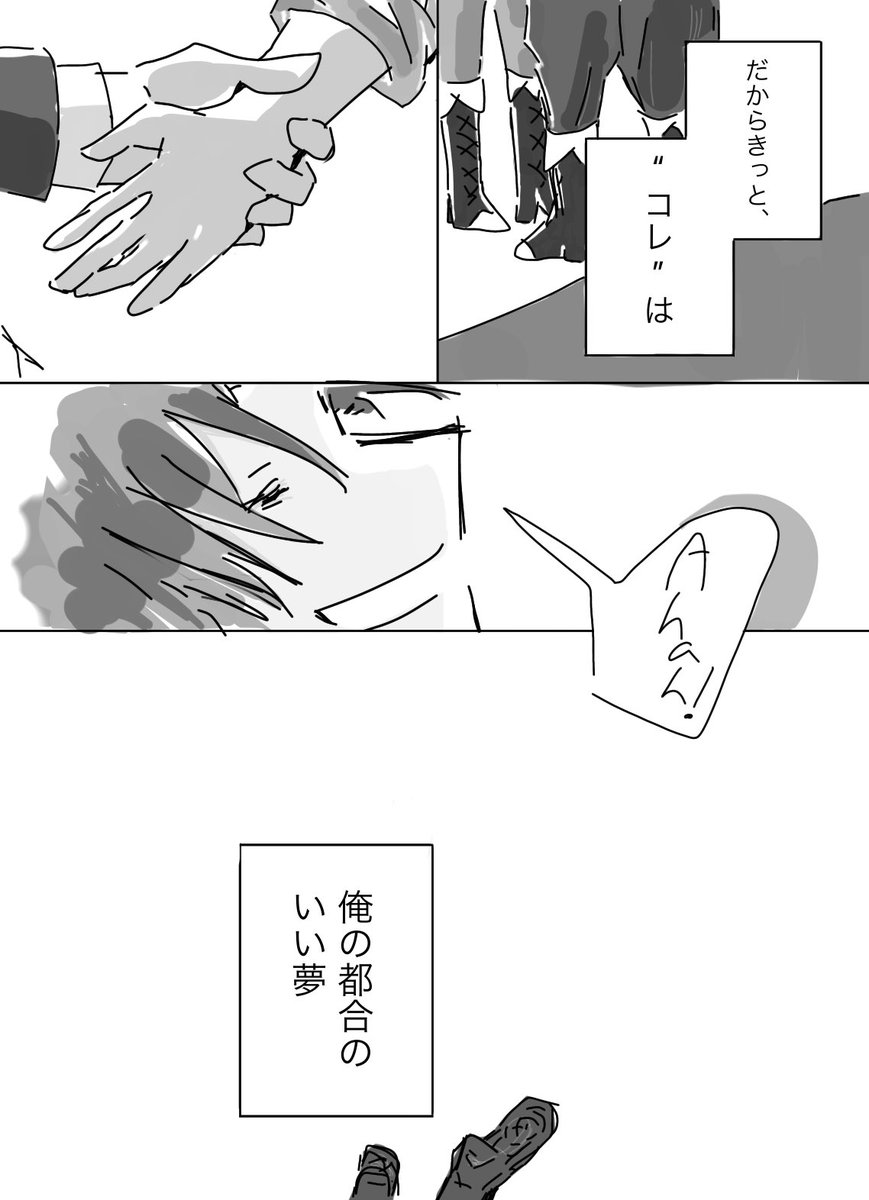 夢ならどうかこのまま 