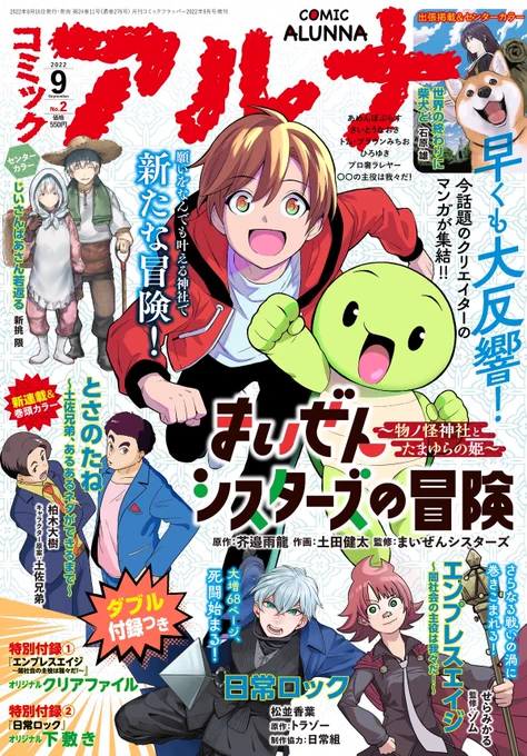 KADOKAWA様の創刊したてのコミック誌「コミックアルナ」で「とさのたね」という漫画の連載が始まりました。
芸人の土佐兄弟さんのあるある動画を元にしたショートコメディ漫画です。
よろしくおねがいします。 