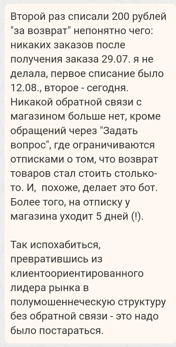 Не думала, что когда-то скажу такое, потому что это был любимый магазин на протяжении очень многих лет, буквально с момента основания, но с сегодняшнего дня "ЯГОДКИ" <a href="/wildberries_ru/">wildberries_ru</a> вычеркнут из списка магазинов нашей семьи 🤬