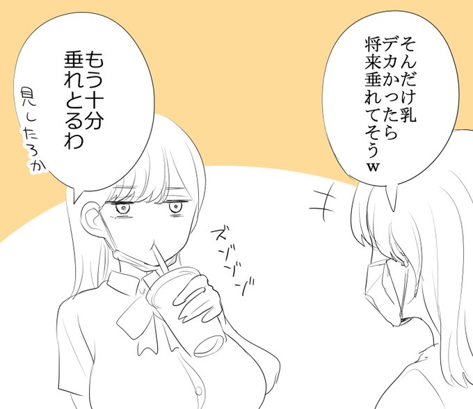 ってマックでJKが話してた 