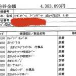 驚きの金額!高級外車のドアを「コツン」と当ててしまった時の修理費用がエグい…