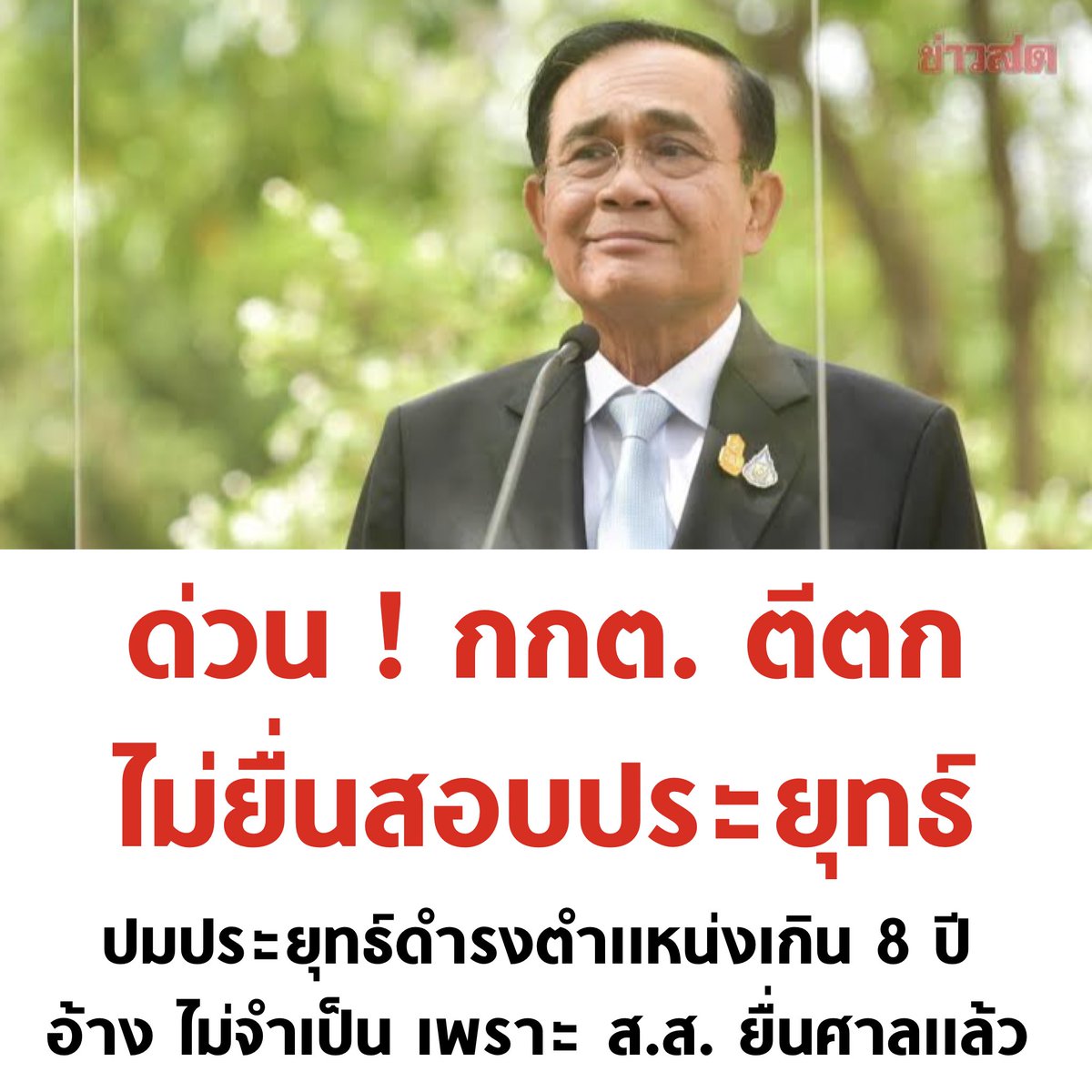 บอล ธนวัฒน์ วงค์ไชย tweet media