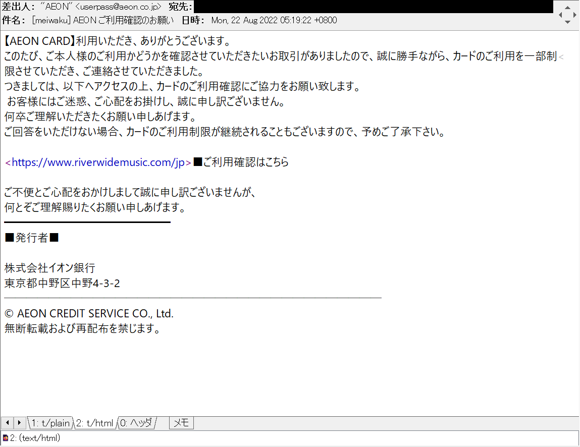 harugasumi's tweet photo. AEON ご利用確認のお願い
等の件名で、AEON/イオンカード/イオンクレジットサービス/イオン銀行を騙る #フィッシングメール
hxxps://www.riverwidemusic.com/jp
(同一host内redirect有)
等で #フィッシングサイト 営業中、騙されないで。
104.223.16.226
AEON継続⇔Amazon?
#Phshing #フィッシング詐欺 https://t.co/FD7F3xuH5v