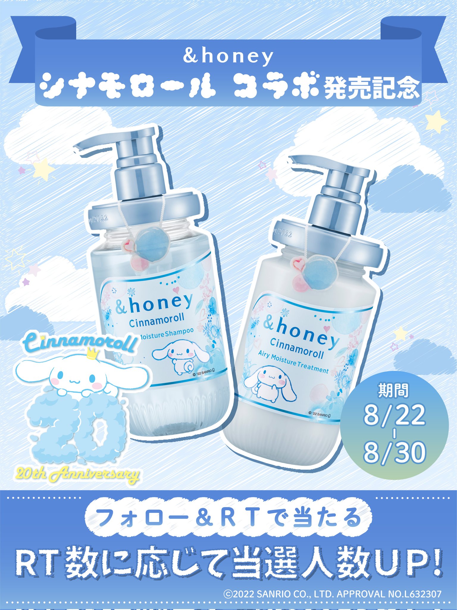 Honey アンドハニー シナモロール コラボキャンペーン フォローとrtで 限定デザインをプレゼント 応募条件 1 Andhoney Japanをフォロー 2 このツイートをrt Rt数に応じて当選人数がup デビュー周年を迎えたシナモロールと