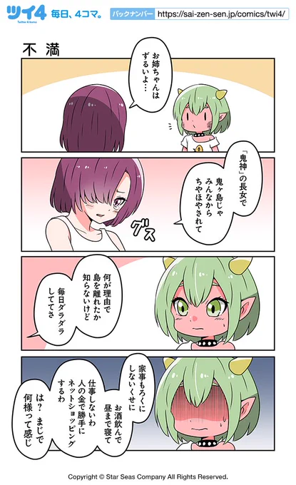 【不満】じゅんた『居候の鬼』 https://t.co/tyfXVALkHR #ツイ4 