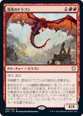 リオレウスすぎる混沌のドラゴンを見て心を落ち着かせるか…… 