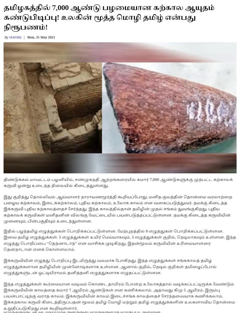 iam_nithankrish's tweet image. நாங்க திண்ணைய புடிச்சு நடந்தப்ப, எங்க தம்பிய புடிச்சி நடந்தவனுக டா நீங்க...😂
~சமஸ்கிருதத்துல 5000 வருஷத்துக்கு முந்தைய ஒரே ஒரு கல் வெட்டு, ஒரு கார்பன் டேட்டிங் ரிப்போர்ட் காட்டுங்கடா பாத்துறலாம் 😅