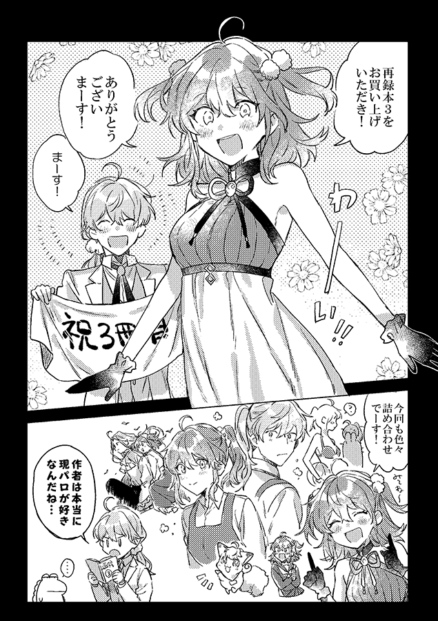お礼が遅くなりましたが、再販した再録本3も完売しましたありがとうございました🙇‍♀️❤️カバー下の書き下ろし漫画です↓✨ハーフツインすここのこ 