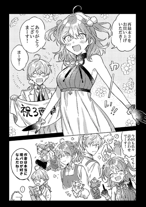お礼が遅くなりましたが、再販した再録本3も完売しましたありがとうございました🙇‍♀️❤️カバー下の書き下ろし漫画です↓✨ハーフツインすここのこ 