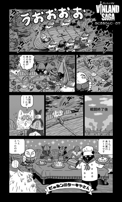 ヴィンランド を含むマンガ一覧 4ページ ツイコミ 仮