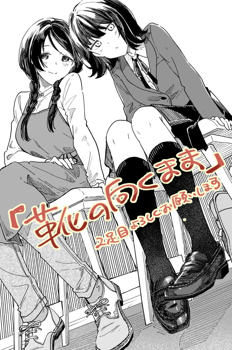 本日モーツーの発売日です～
「靴の向くまま」2話掲載されています。同時にコミックDAYSの方でも無料公開されていますのでぜひ。今回は「木型」ってなに?・パンプスが合わないってどういうこと?・謎の飴、なお話です。どうそよろしくお願いいたします👞👠
2足目①→https://t.co/uKRjrmdzqC 