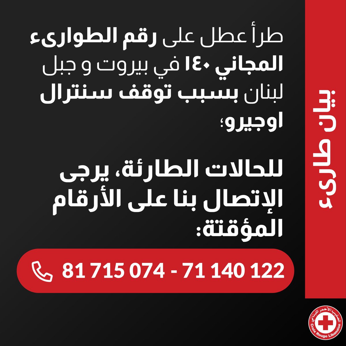 RedCrossLebanon's tweet photo. ⚠️⚠️⚠️⚠️⚠️⚠️⚠️⚠️⚠️⚠️⚠️⚠️ https://t.co/sUMJDG3p4M