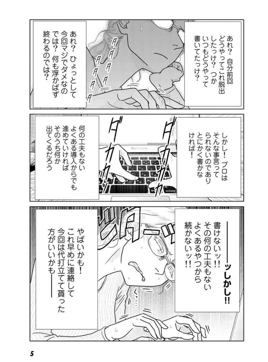 ジタバタします 