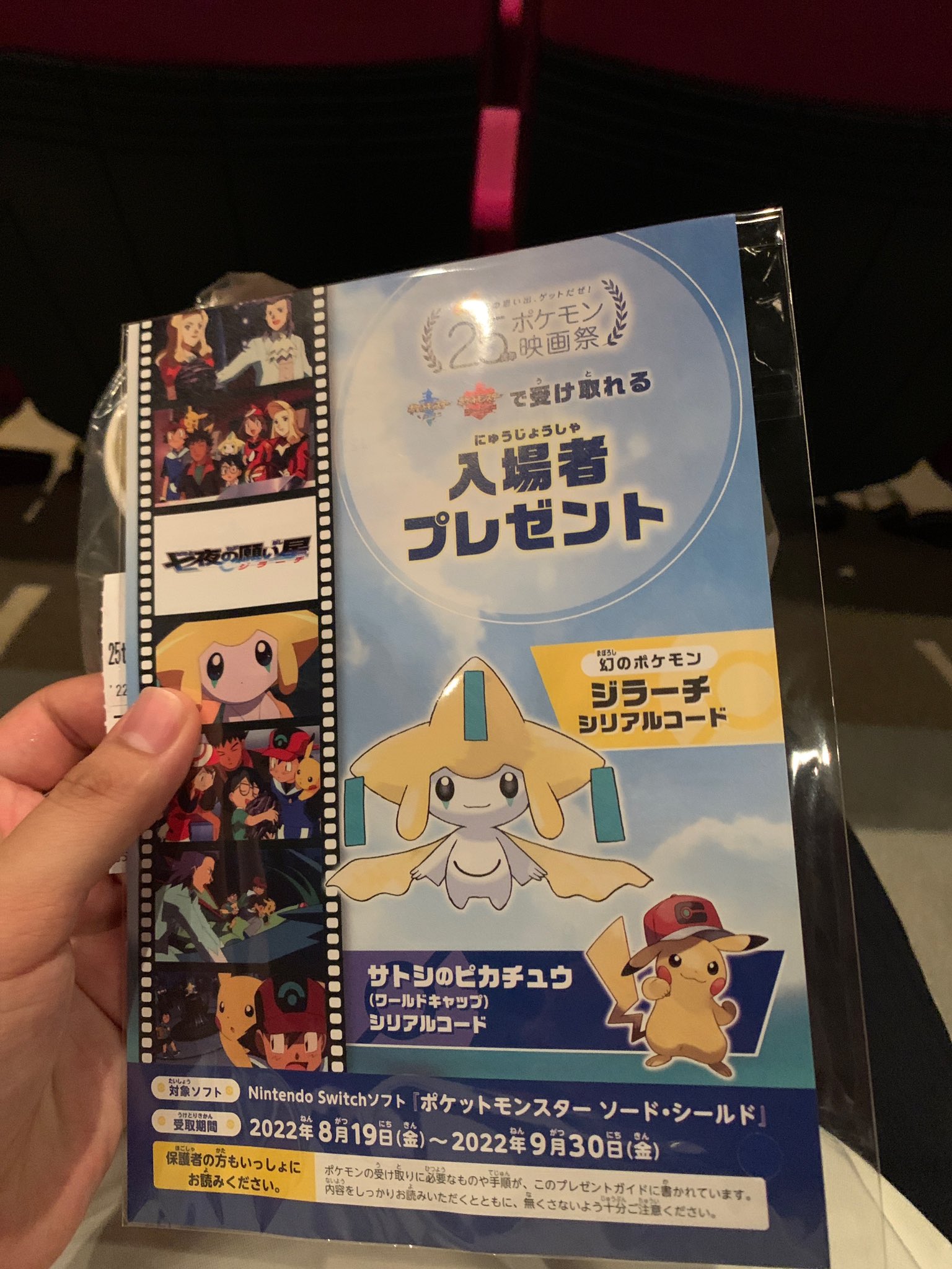 真人 都会の映画館では配布終了してたけど 田舎の映画館では配布してた ポケモン映画祭 T Co 2ua9deugcb Twitter