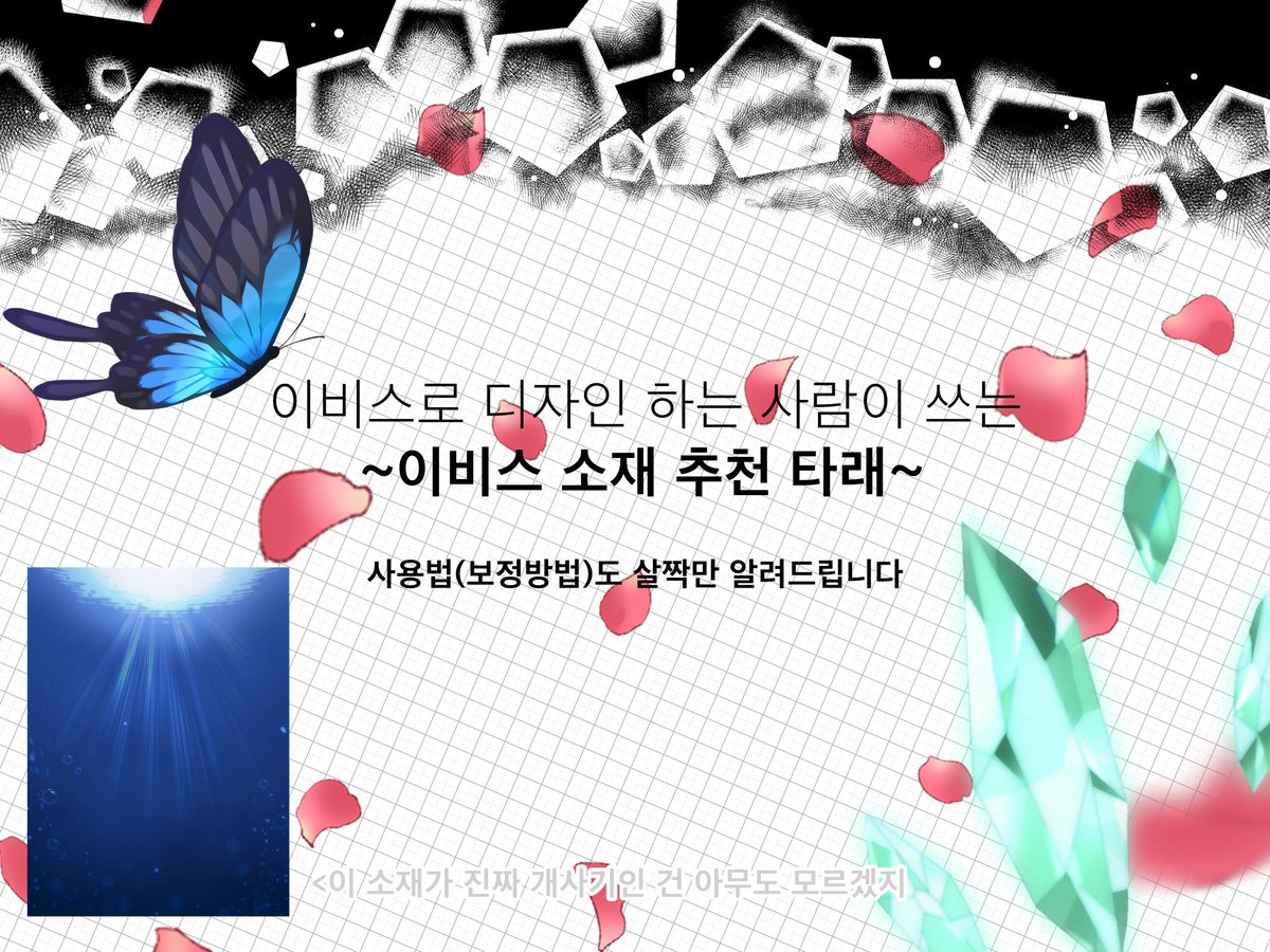 imcutell's tweet photo. 클립스튜디오가 망했다고… 
이참에 전부터 언젠가 해야지 했던 >>이비스 소재 추천 타래<< 써보겠습니다
매번 꾸준히 소재 업데이트를 하고 있는 이비스! 
그러나 정작 쓸만한 소재는 못 찾는 당신! 
제가 제 즐겨찾기 소재들을 공유해볼게요 https://t.co/8ukW2iVhb8