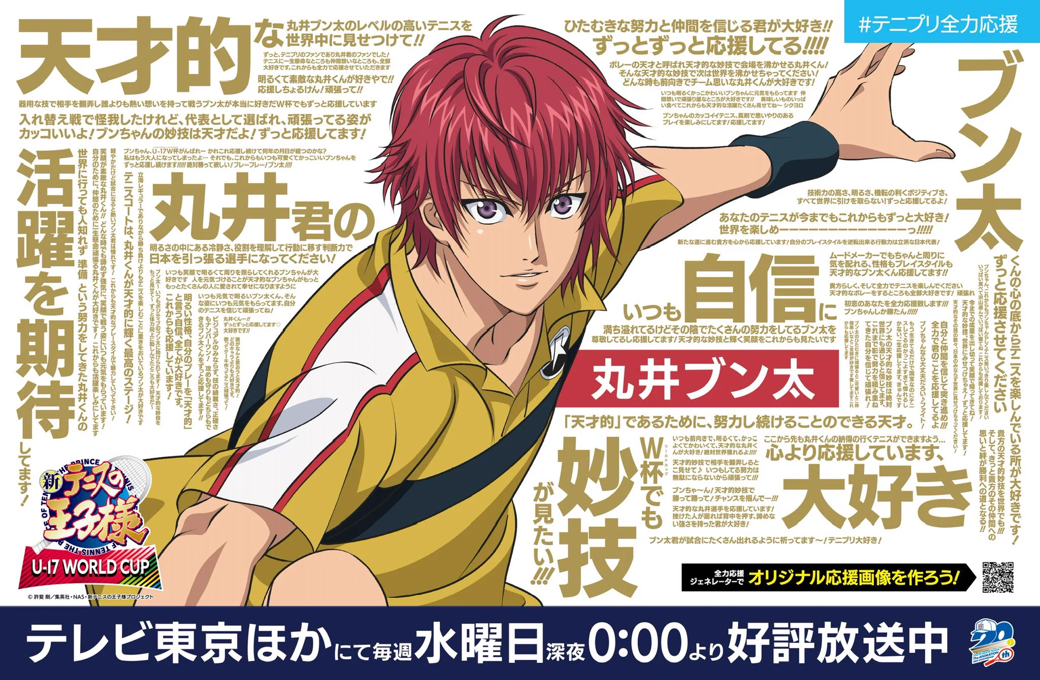 アニメ「新テニスの王子様」公式 on X: 