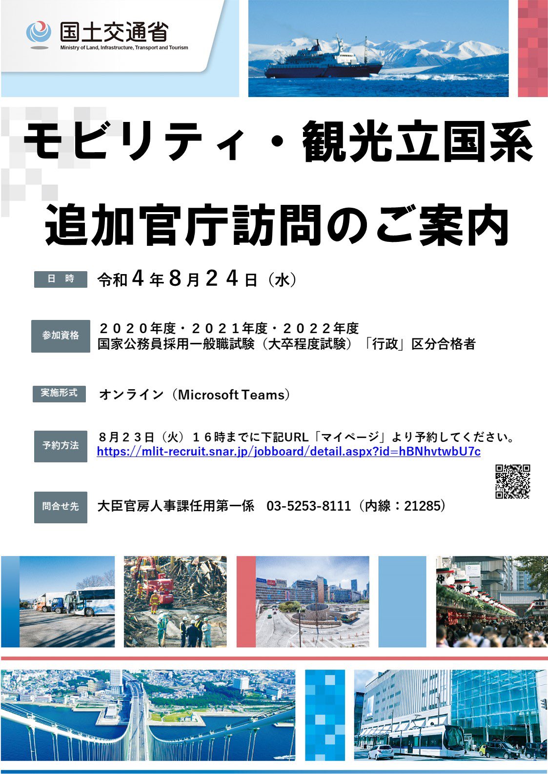 国土交通省本省採用情報 Mlit Ippanjimu Twitter