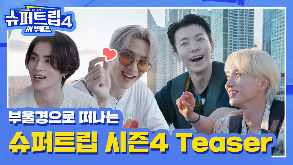 SM_NCT's tweet photo. [VIDEO] 220822 [#SuperTripSeason4] We invite you to the Busan-Gyeongnam area tour 💌 #MainTeaser

*'Super Trip Season 4' with #KUN &amp; #XIAOJUN will have its first broadcast on August 26th.

#NCT #WayV
Video Title Translated by SM_NCT
https://t.co/rHJOgODBRf https://t.co/vm59PsZlb7