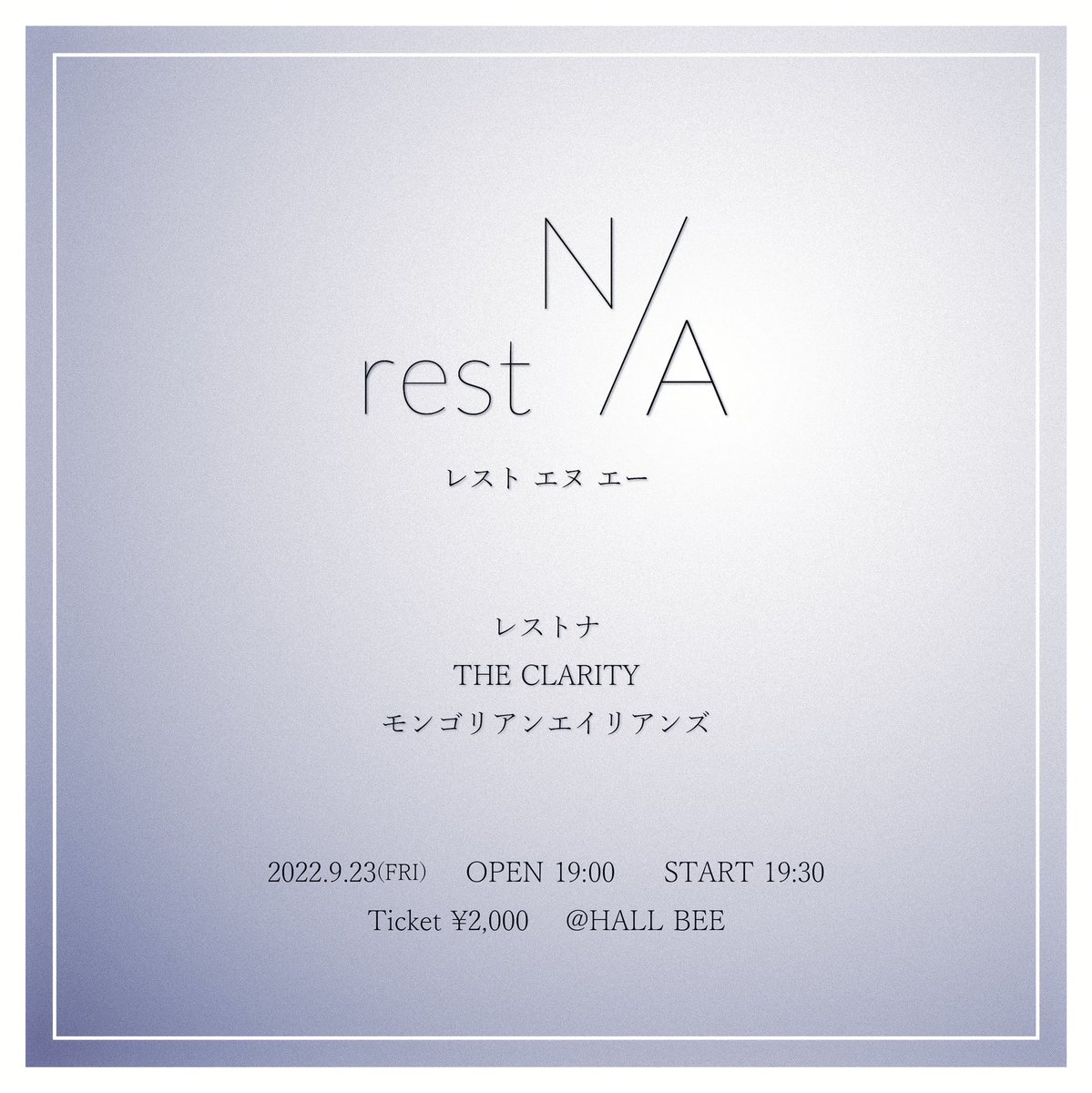 re_st_na's tweet photo. レストナ
活休します！！！

9/23(祝日金曜)
活休前企画するのでどうぞよしなに https://t.co/RvzDHVc3JN