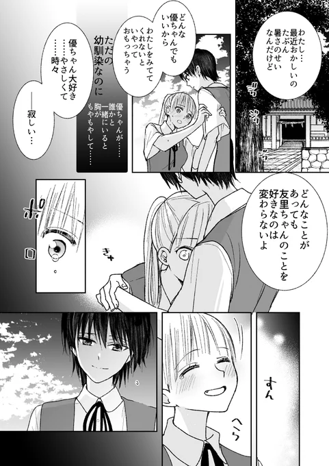 #創作百合 まだ付き合ってない 