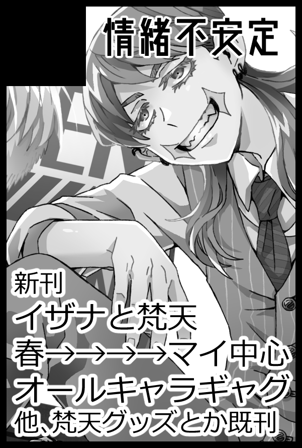 絵を描く体力がまだ回復していないので東京のサクカとりあえずこれで・・・・有限実行できるように頑張ります。あとグッズ、無配以外でなにか作りたい 