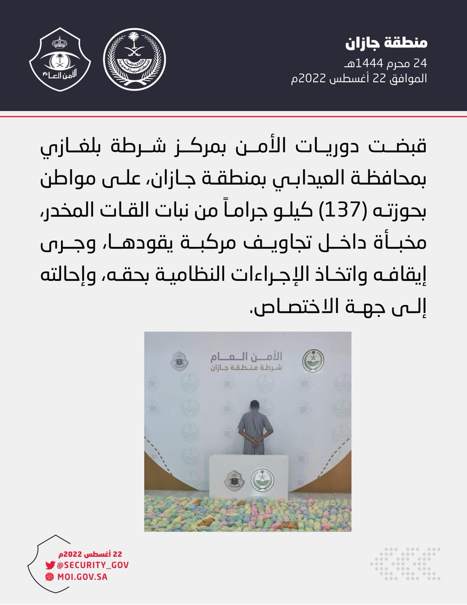 دوريات الأمن بمركز بلغازي بمحافظة العيدابي تقبض على شخص بحوزته (137) كيلو جراماً من نبات القات المخدر