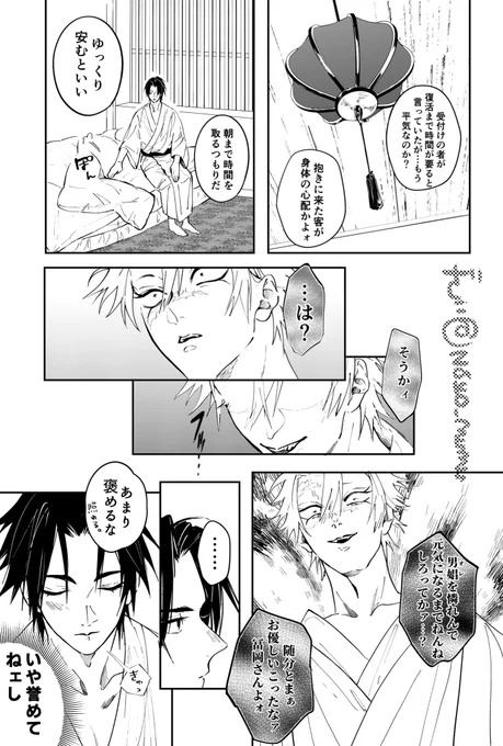 ぎゆさねちょっとづつ進んでます
おやすみ🌙😴 