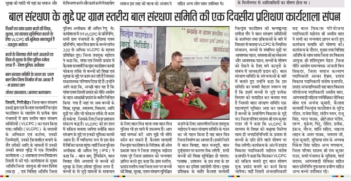 sandeep_nayan's tweet photo. बाल संरक्षण तंत्र की मजबूती के लिए जिला बाल संरक्षण इकाई गिरिडीह द्वारा @KSCFIndia के सहयोग से तिसरी प्रखंड में #VLCPC के गठन कार्य पूर्ण।
@GiridihDc @DdcGiridih @GIRIDIHPOLICE की गरिमामयी उपस्थिति में तिसरी प्रखंड में #VLCPC के सदस्यों की एक दिवसीय प्रशिक्षण कार्यक्रम संपन्न। https://t.co/tkXLRvYFZq