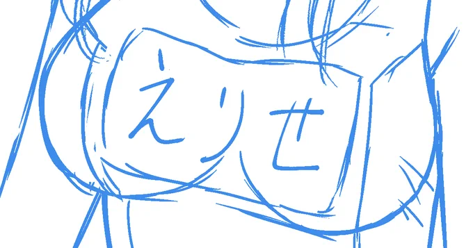 pixivFANBOXでエリセ没ラフを公開しました!  