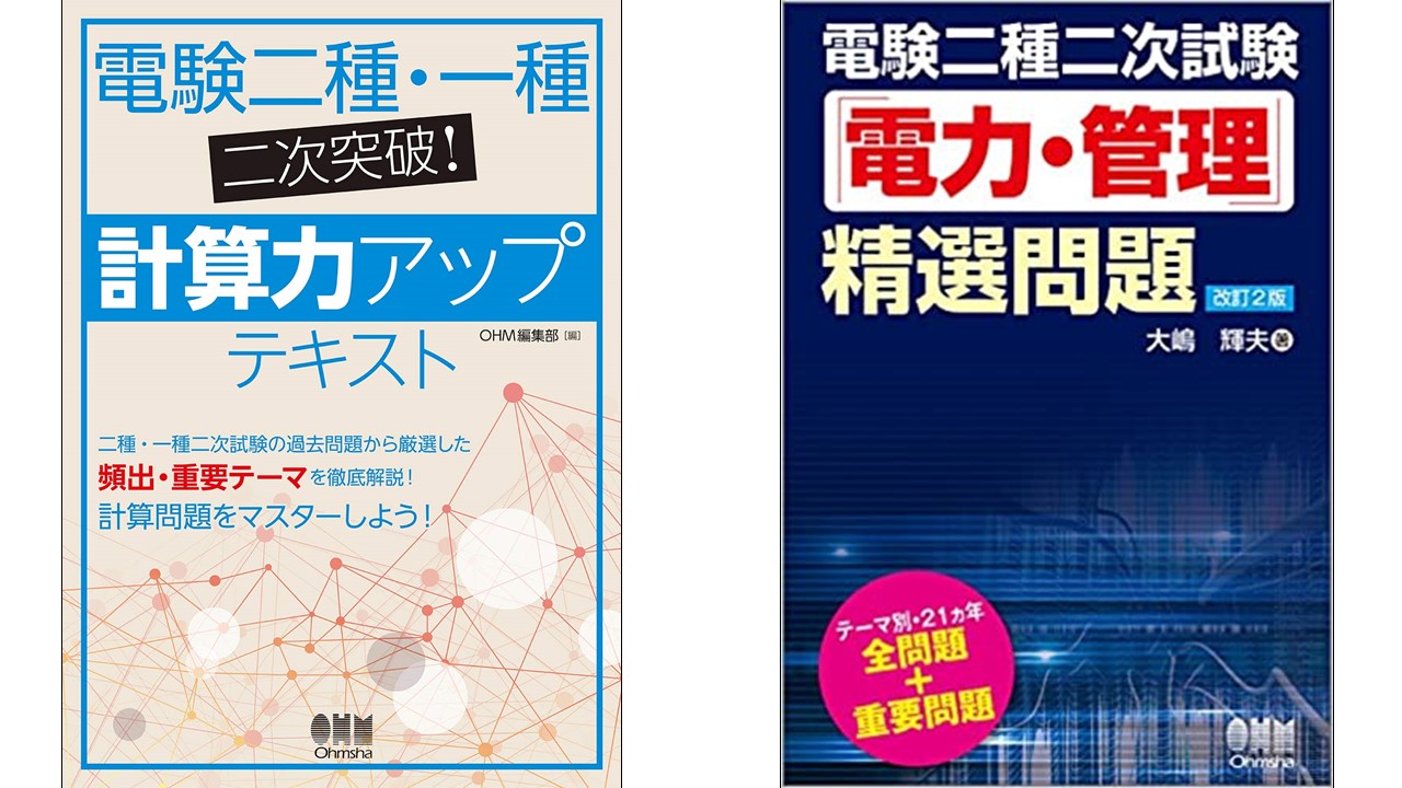 電験二種・一種二次突破!計算力アップテキスト Taira＠電験二種解説 on