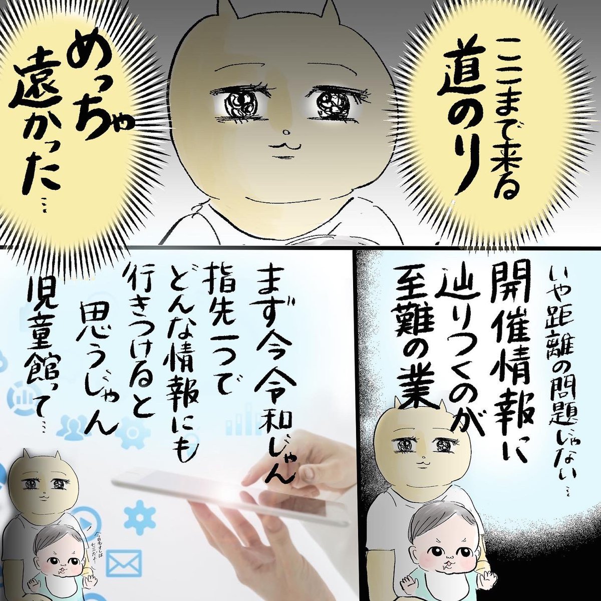 児童館にたどり着けない母の話(1/2)

続きはリプ欄に

#育児漫画
※再掲 