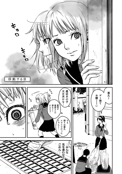 見えちゃう女子中学生が不気味な目玉に付きまとわれる話【1/2】

(夏なので「黄昏ヘンテコ奇譚」からホラー色強めな桃瀬さん回より抜き再放送👻)

#創作漫画 #漫画が読めるハッシュタグ #ホラー漫画 