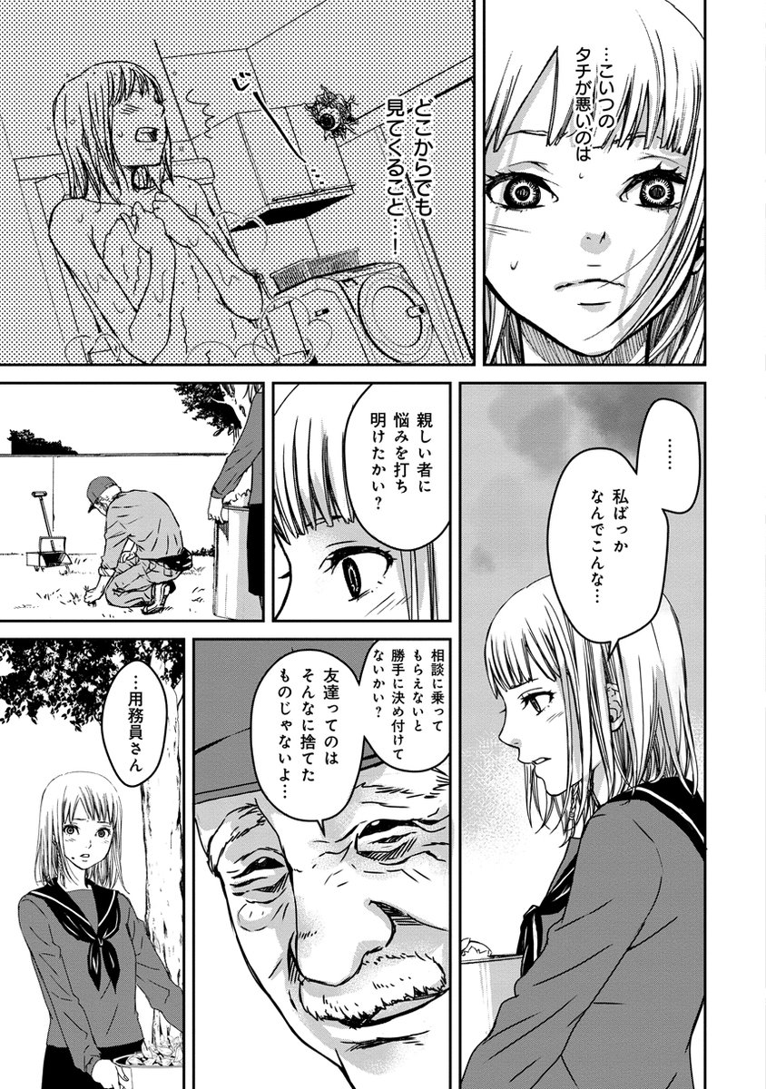 見えちゃう女子中学生が不気味な目玉に付きまとわれる話【1/2】
(夏なので「黄昏ヘンテコ奇譚」からホラー色強めな桃瀬さん回より抜き再放送👻)
#創作漫画 #漫画が読めるハッシュタグ #ホラー漫画