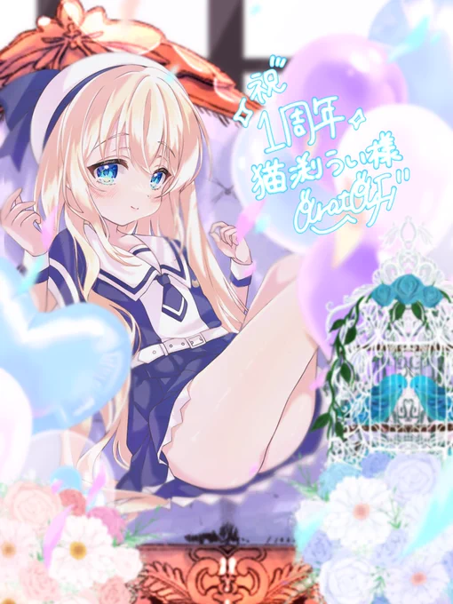 猫渕ういさん1周年記念 #ういコレ 