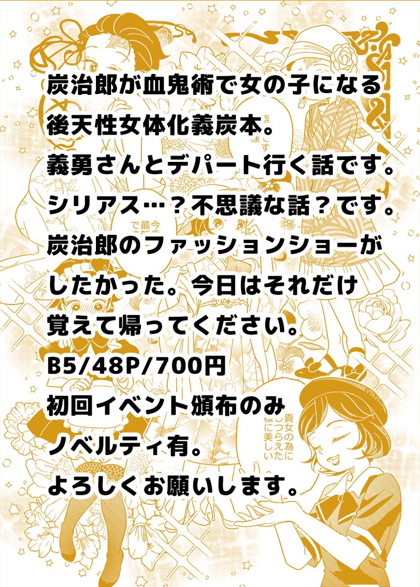 君の瞳がルビヰのやうで 義炭・後天性女体化。
術で女の子になってしまったたんじろと暇だったぎゆーさんがデパート行く話です。怖い…不思議…何かよう分からん感じです。いつもの感じ。よろしくお願いします。
pixiv https://t.co/aQBV3NpNtt
通販 https://t.co/H96APwsTov 