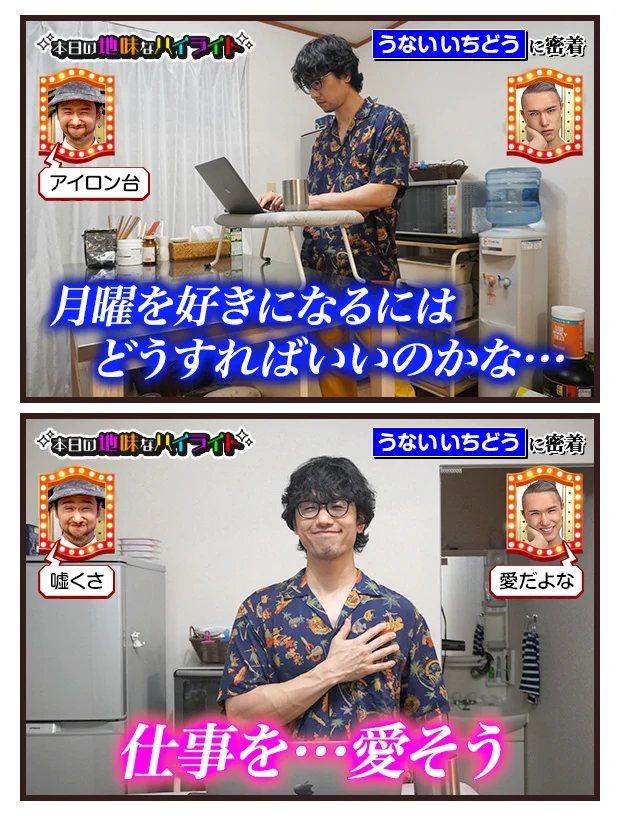 月曜を好きになるにはどうしたら…？仕事を愛そう！！