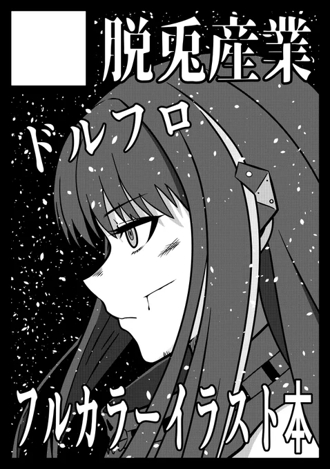 C101申し込みました!
ジャンルは夏に続きドルフロで今度はフルカラーイラスト本を出す予定です!
サークルカットはドルフロの主役ことM4A1にしました😋

https://t.co/kFRHyNQMp7

#ドルフロ #少女前线 
#소녀전선 #GirlsFrontline
#ドールズフロントライン 
