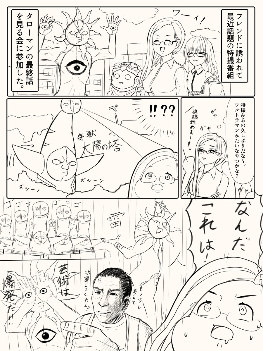 VRC漫画7 「タローマン」
#VRC漫画 