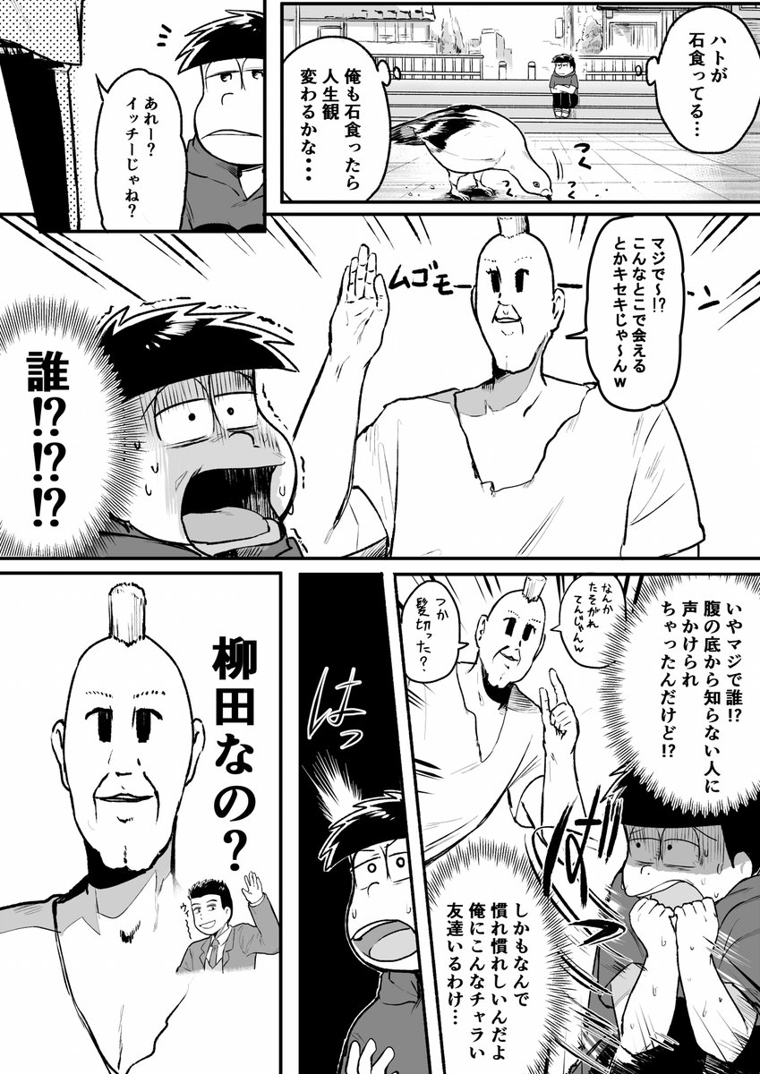 昨日のほのやか無配松漫画です 