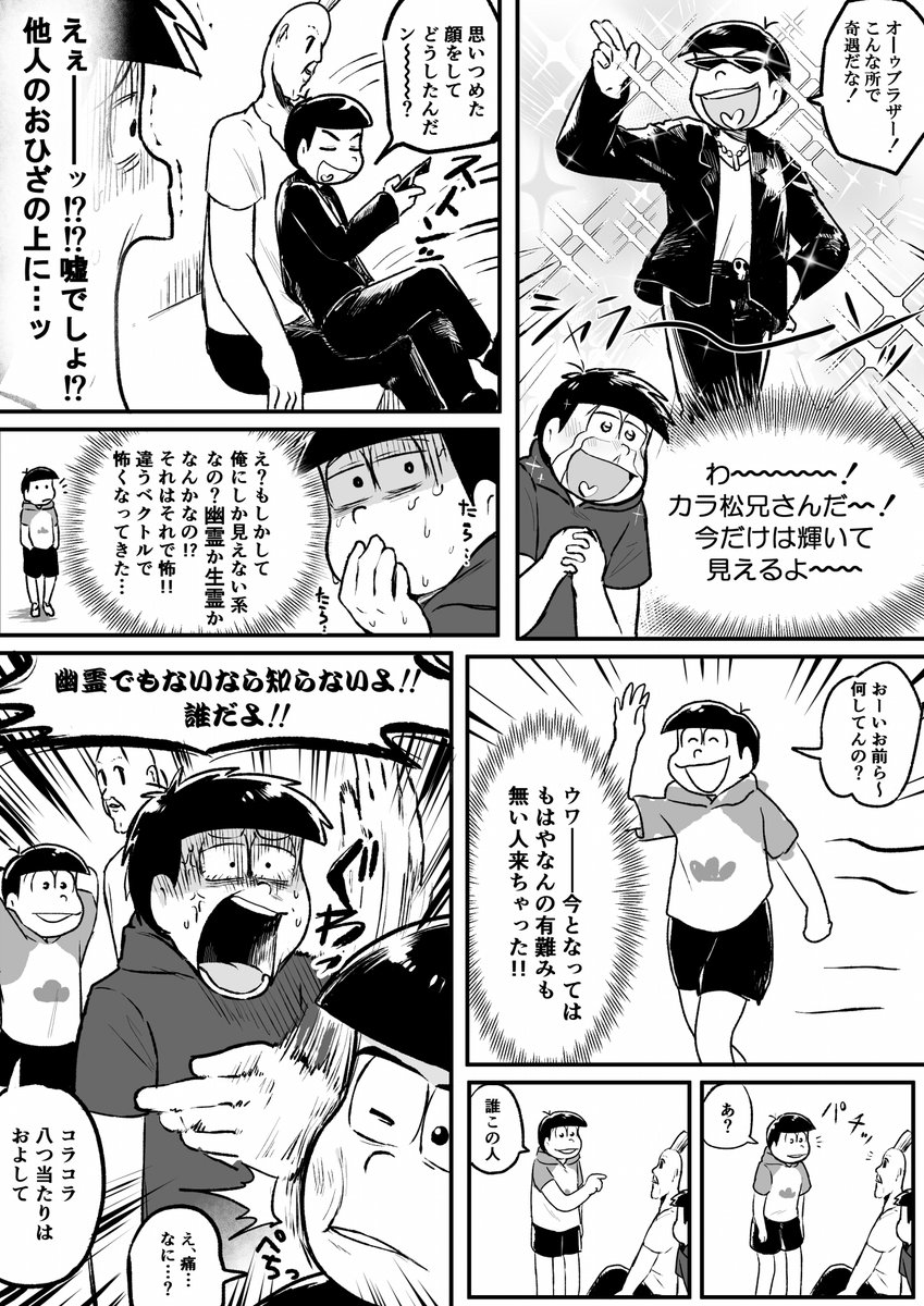 昨日のほのやか無配松漫画です 