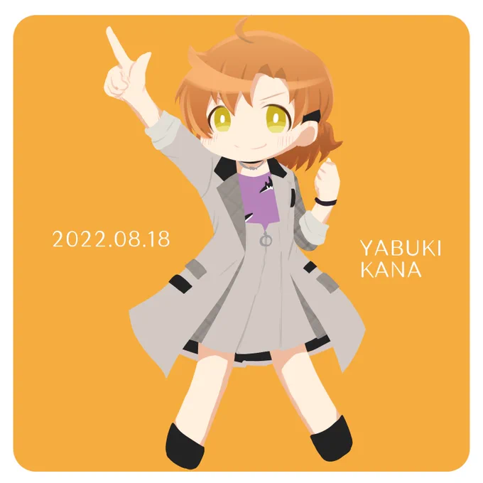 矢吹可奈 