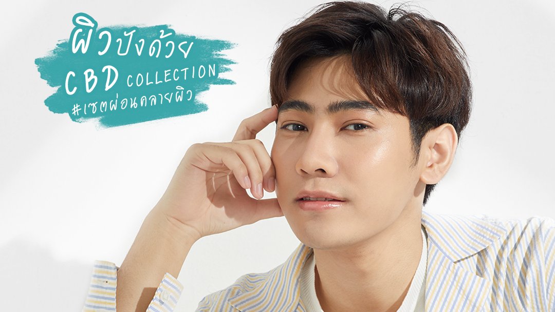 BscCosmetology's tweet photo. ผิวสวยปังงง!! 💖 ด้วย CBD Collection #เซตผ่อนคลายผิว กู้ผิวสวย คืนความฉ่ำ ให้ผิวได้พักแบบขั้นสุด คลิก https://t.co/bg034ftwwu
#BSCCosmetology #Changeme #เปลี่ยนคุณให้สวย
#HempTheSeries #CBDCollection #เซรั่มผ่อนคลายผิว https://t.co/4rdnSgQltD