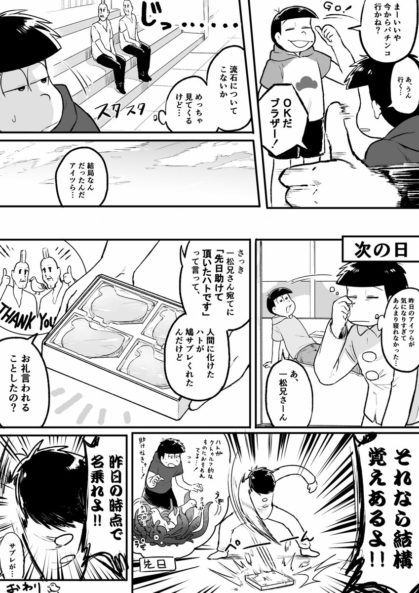 昨日のほのやか無配松漫画です 